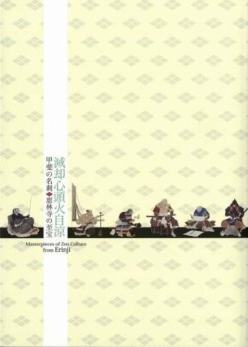 真作】山田無文/花園大学学長/妙心寺管長/福聚海無量/掛軸☆宝船☆AA