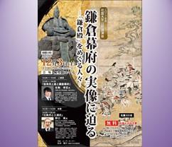 2022年度花園大学公開講演会『鎌倉幕府の実像に迫る』開催します。