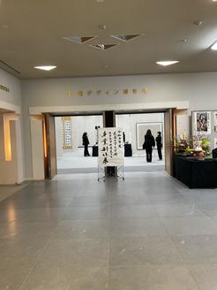 2023(令和5)年度　花園大学　文学部日本文学科書道コース『卒業制作展』開催中です