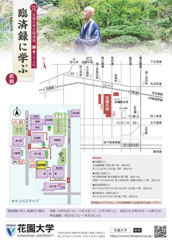 2023禅とこころ_ura.jpg