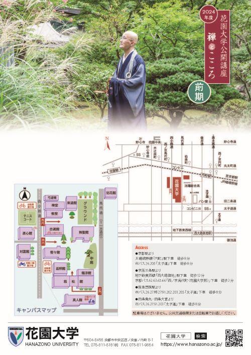 【確定】2024_禅とこころ_前期A4_0405_ページ_500_2.jpg