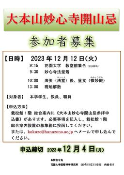 2023　開山チラシ.jpg