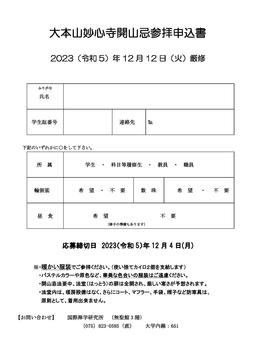 2023申込書.jpg