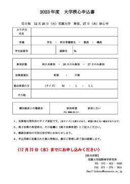 2023　大学摂心　申込書.jpg