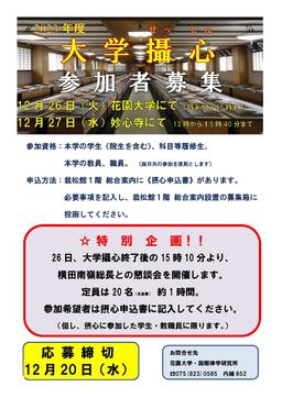 2023　大学摂心ポスター.jpg