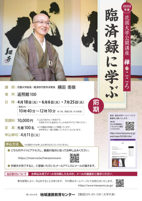 2023禅とこころ_omote.jpg