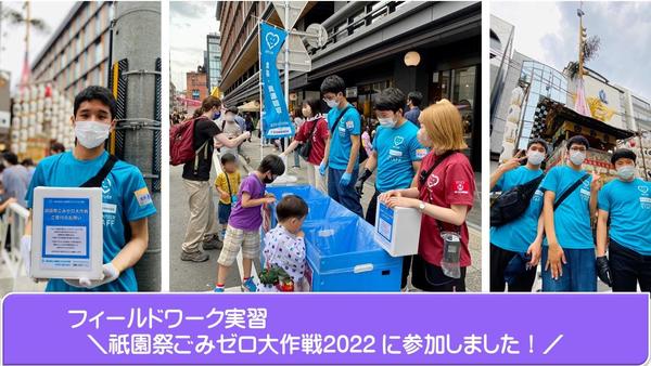 2022_07_17祇園祭ごみゼロ大作戦_表紙.jpg