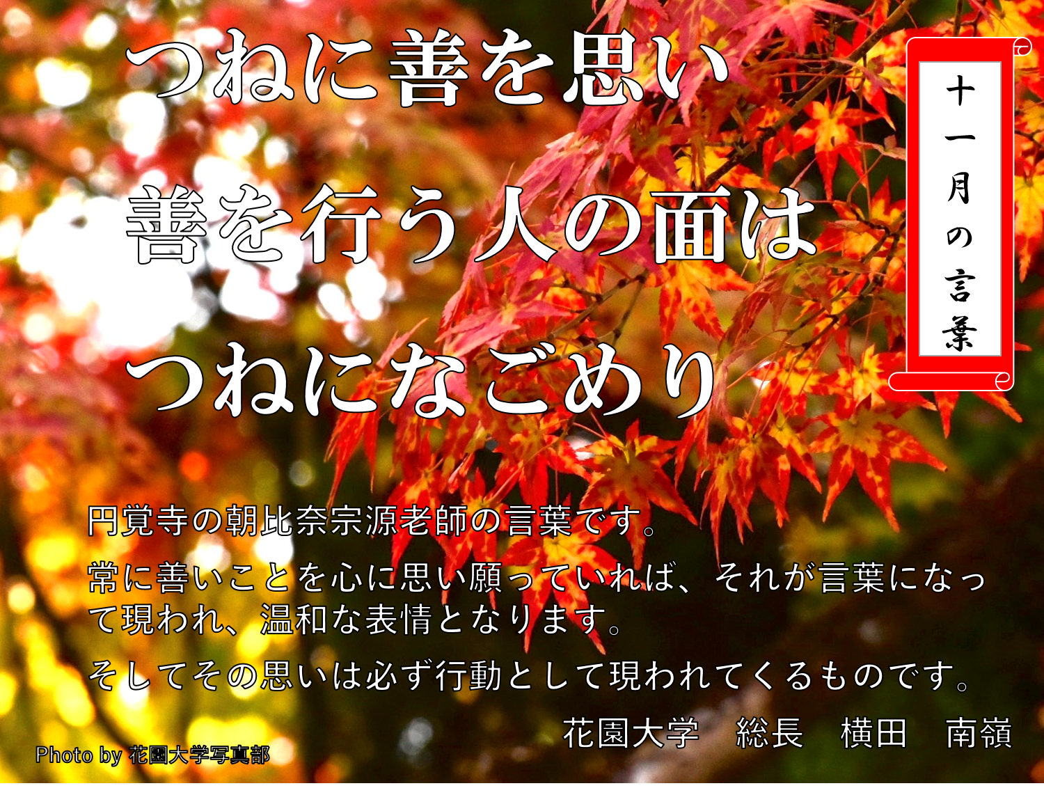 11月言葉.png