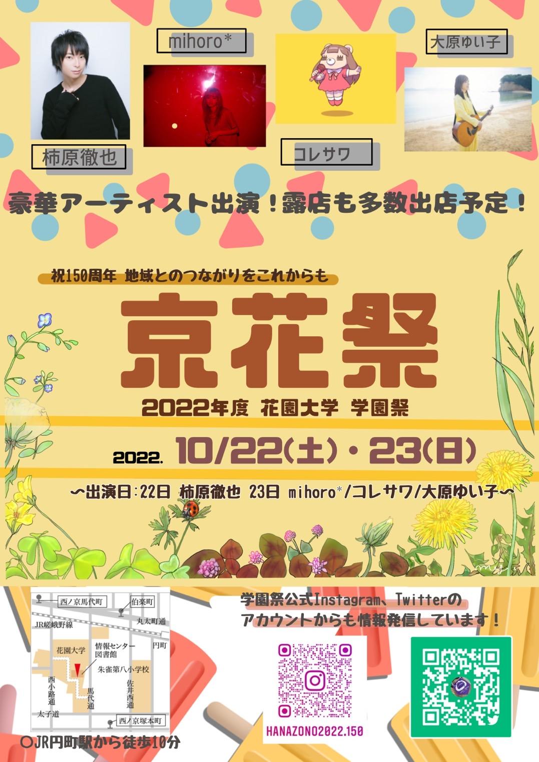京花祭告知物(0828解禁) (1).jpg