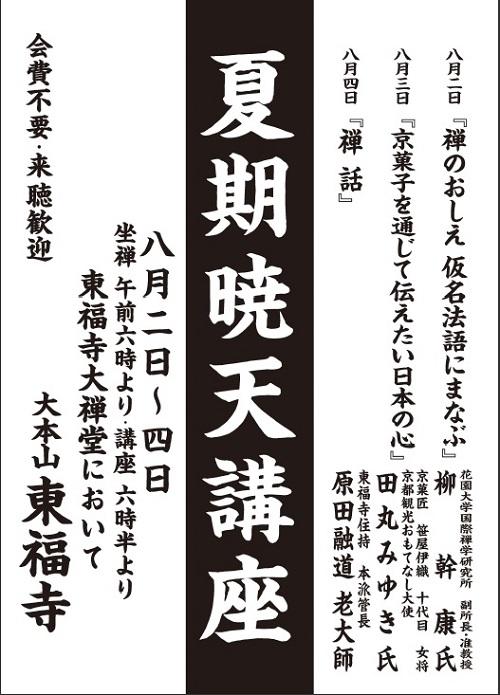 東福寺講座.jpg