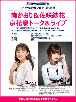 ラジオ関西当日配布チラシ.jpg