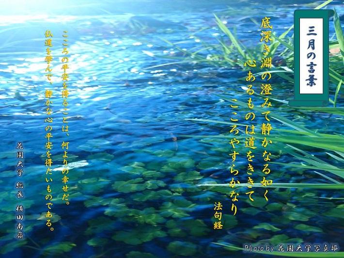 三月の言葉.jpg