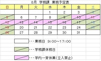 8月業務日程画像.jpg