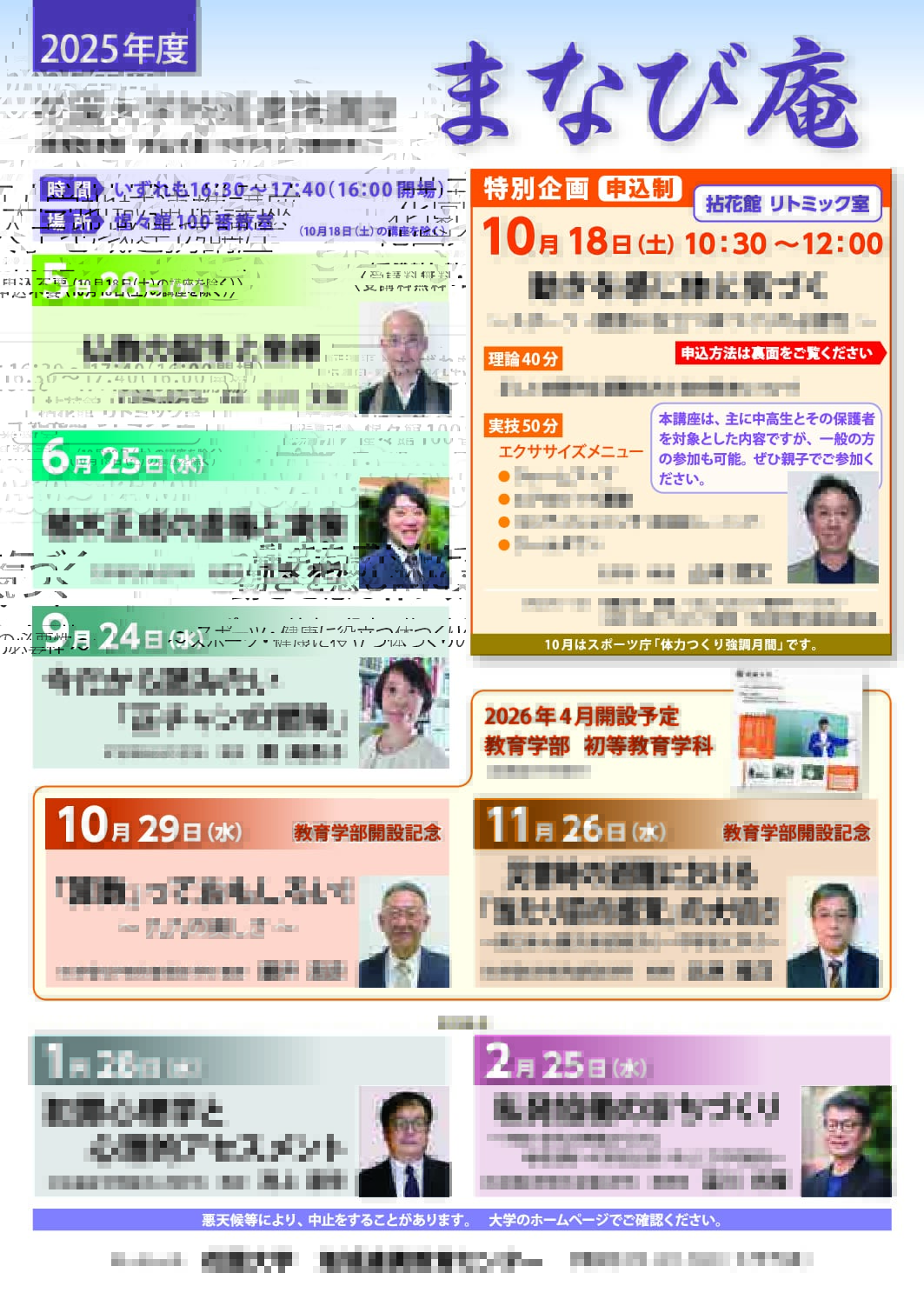 2025年度 地域連携講座《まなび庵》開催のご案内
