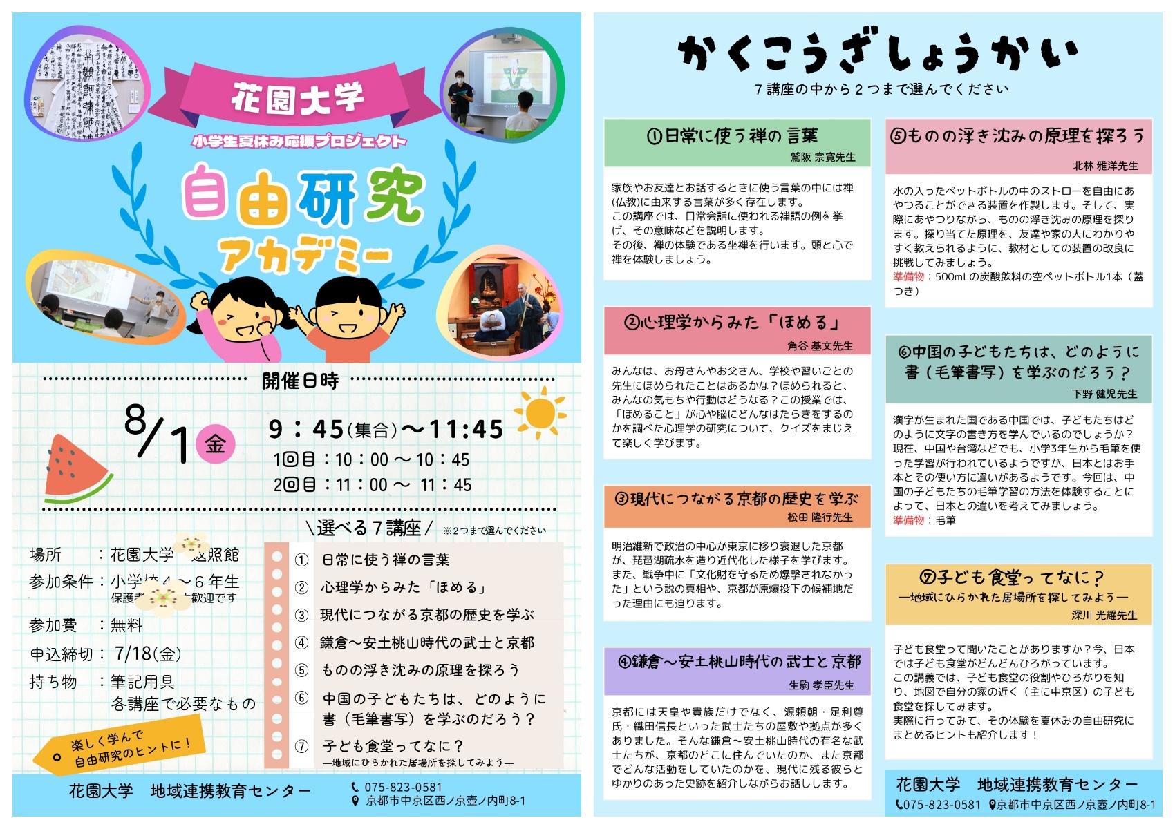 小学生向けイベント「夏休み応援プロジェクト 自由研究アカデミー」を開催しました！