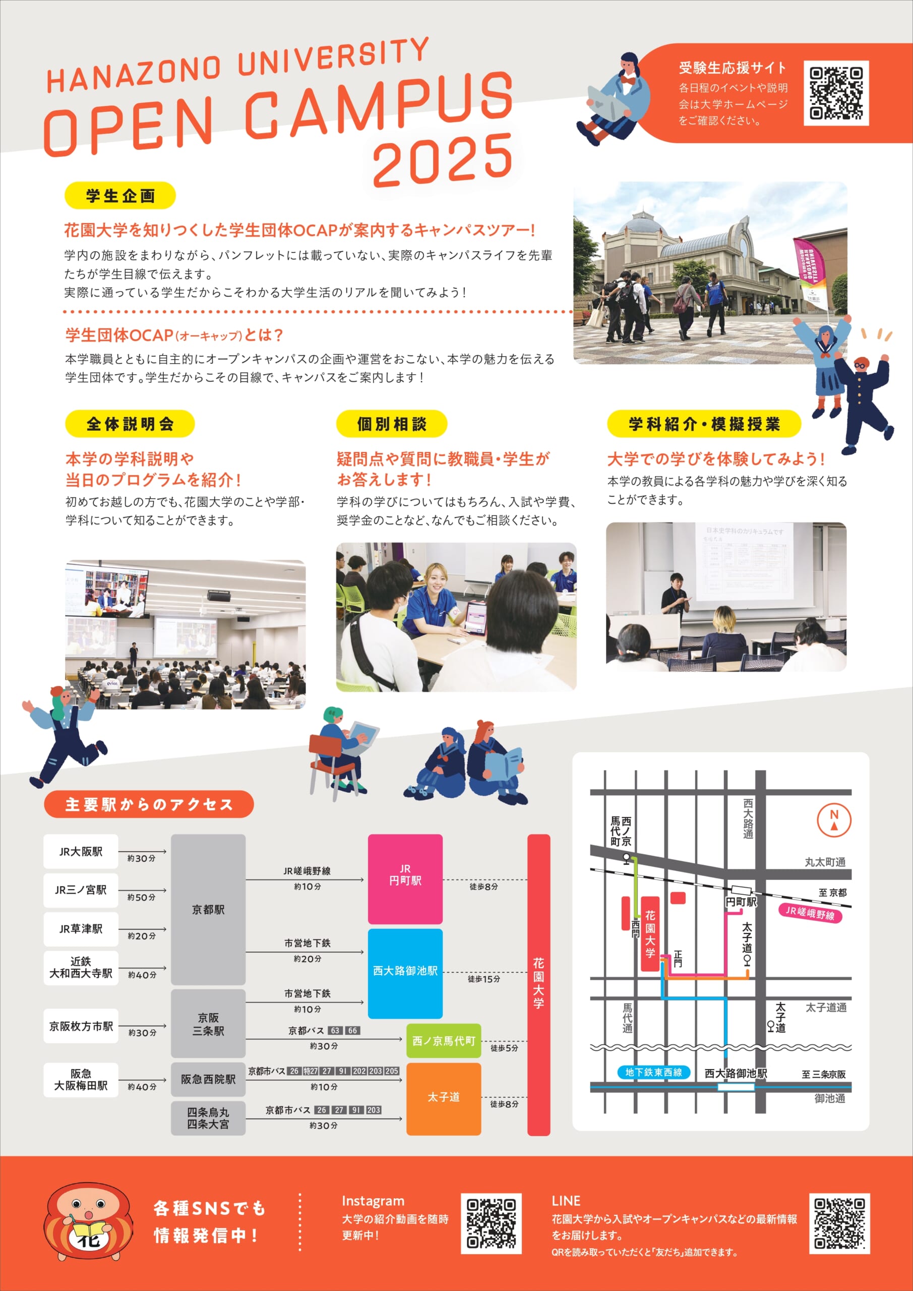 11/9(日)オープンキャンパス開催! - 花園大学